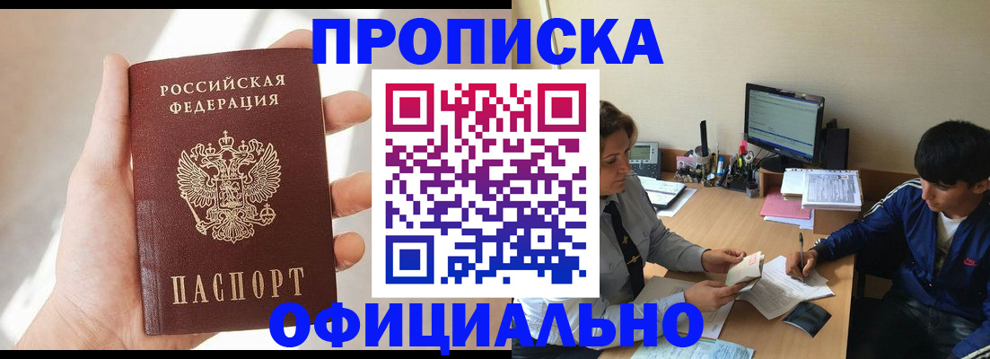 временная регистрация надежно в Севастополе