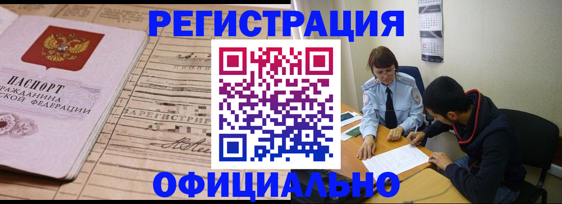 миграционный учет в Севастополе