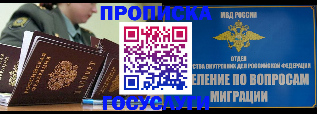 временная регистрация надежно в Севастополе